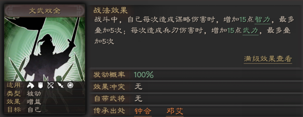 《三国志战略版》文武双全