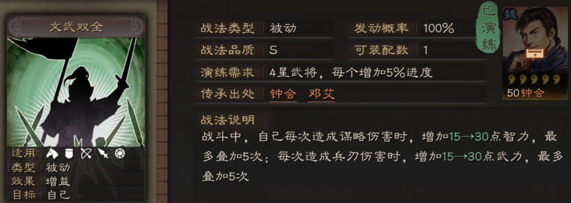 《三国志战略版》文武双全