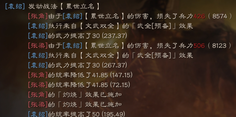 《三国志战略版》文武双全