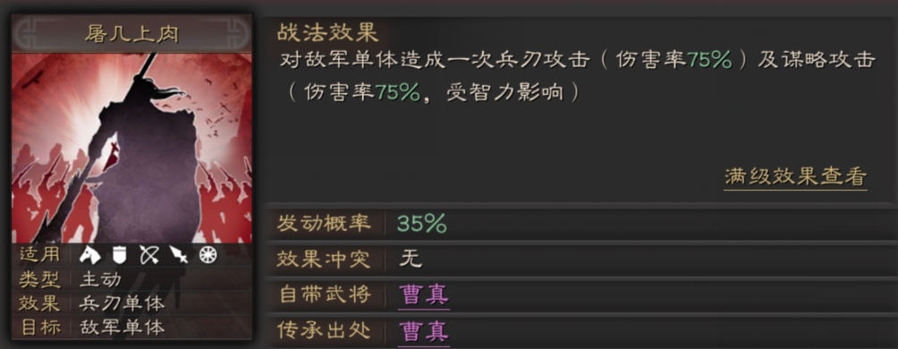 《三国志战略版》文武双全