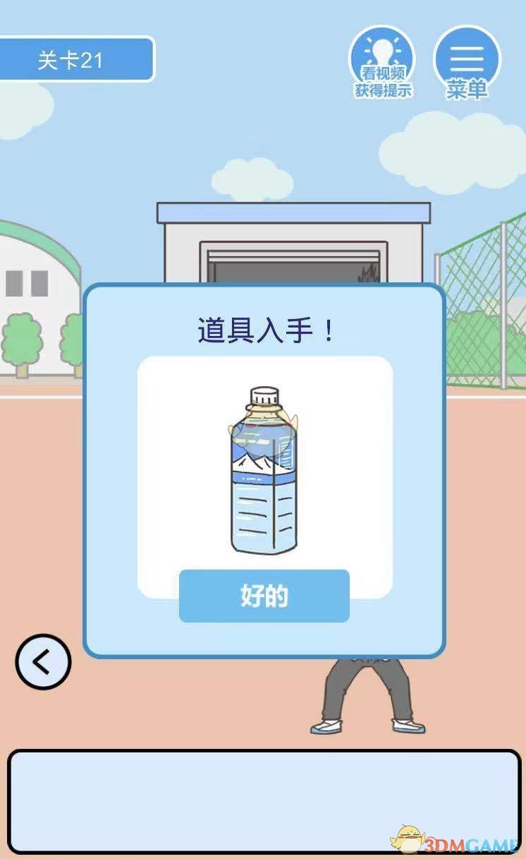 《我要翘课2》第二十一关通关攻略 