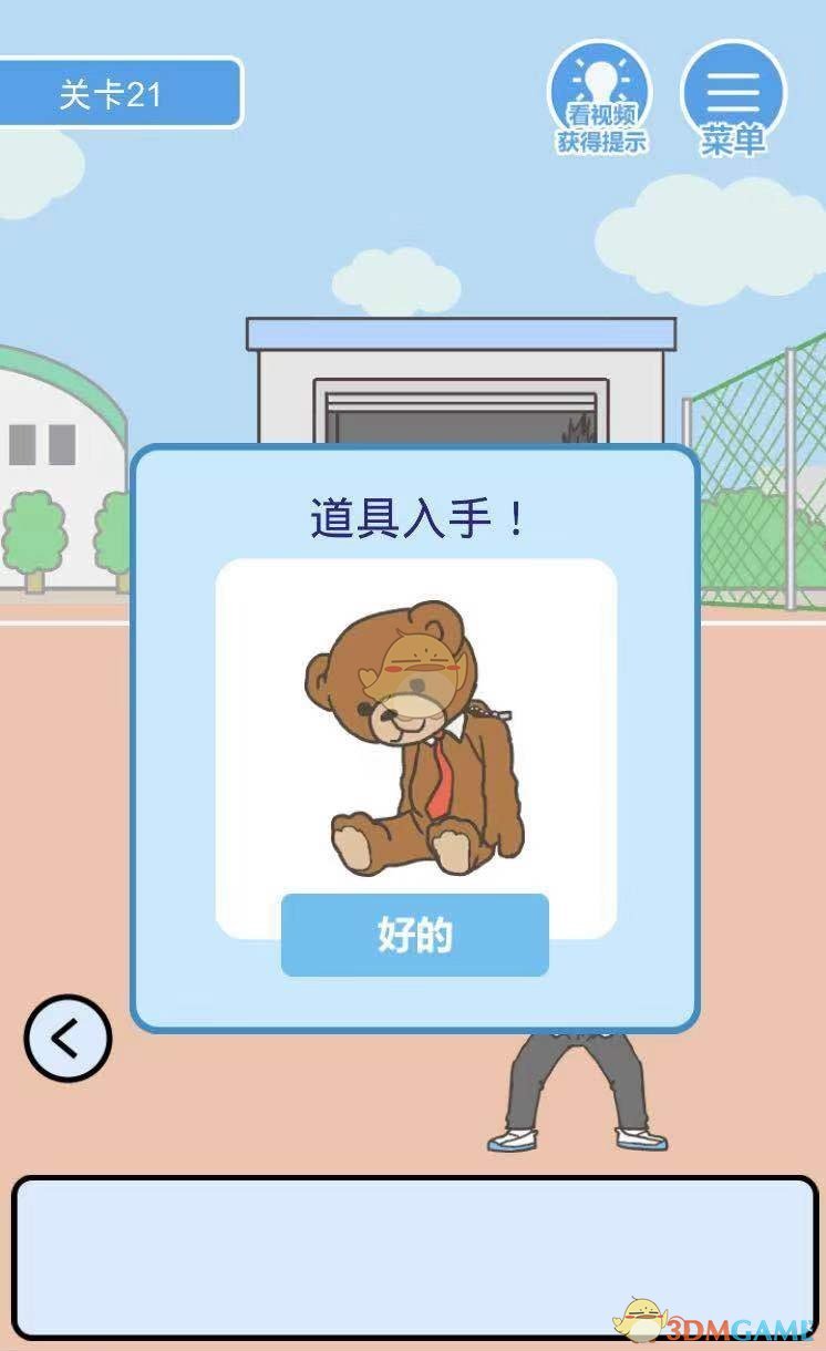 《我要翘课2》第二十一关通关攻略 