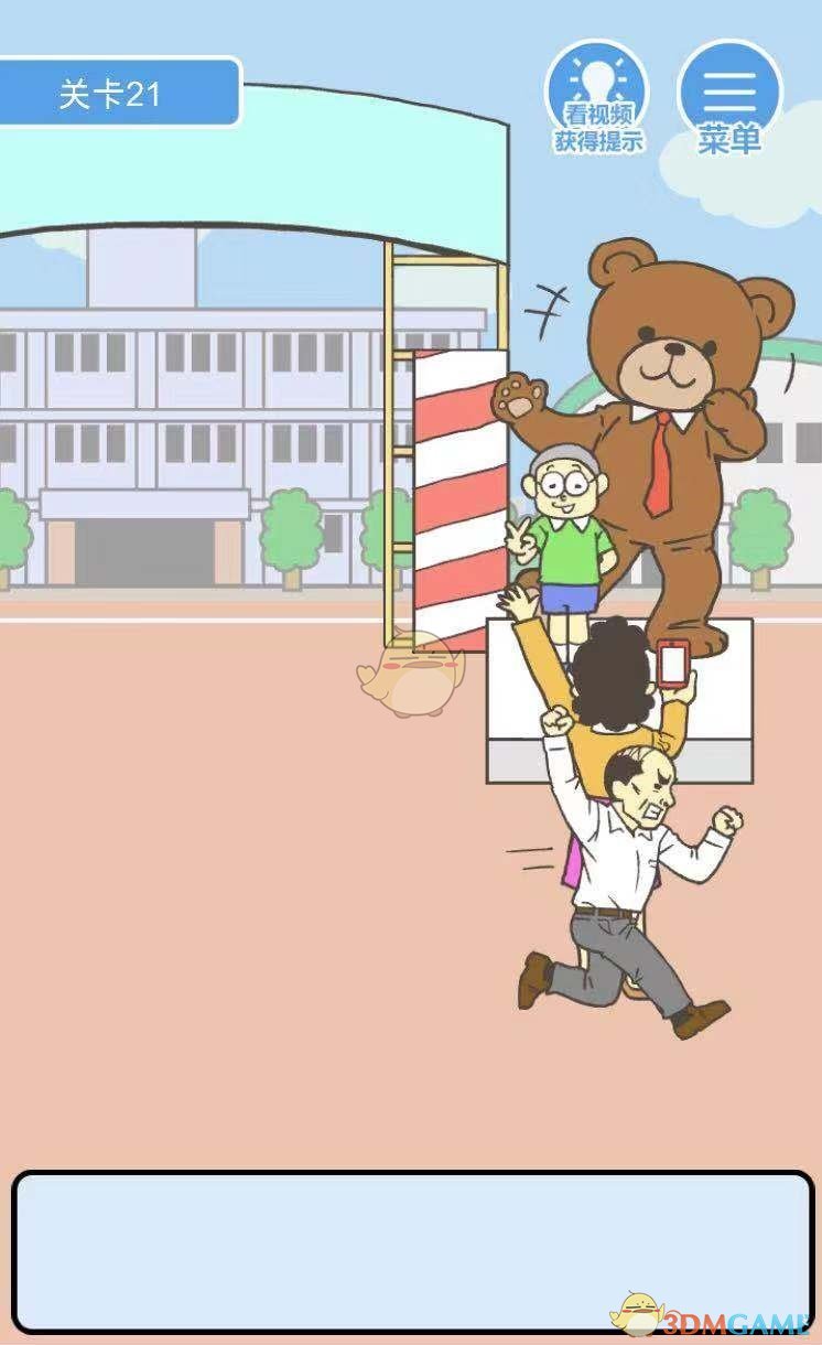 《我要翘课2》第二十一关通关攻略 