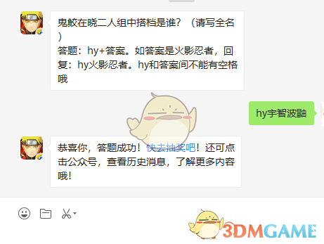 《火影忍者手游》10月11日微信每日一题答案