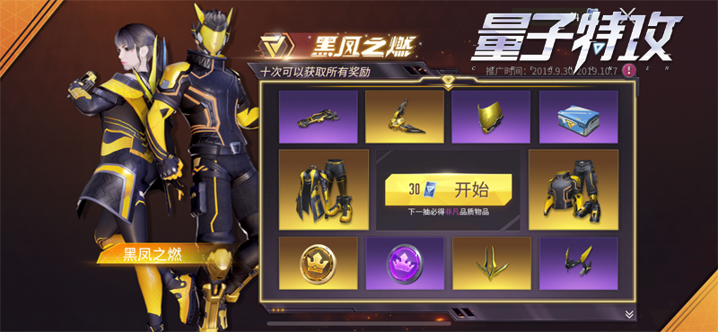 黑凤系列燃爆来袭 《量子特攻》黑凤之燃系列外观上线