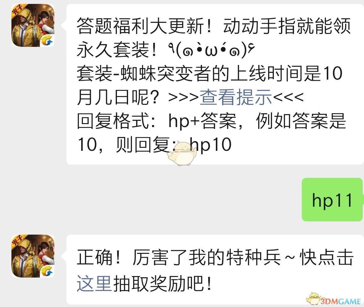 套装-蜘突变者的上线时间是十月几日呢？