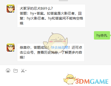 《火影忍者手游》10月12日微信每日一题答案