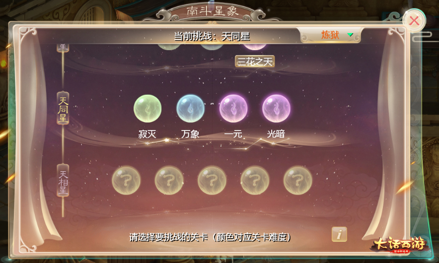 大话手游南斗星象全新升级 更多挑战解锁奖励