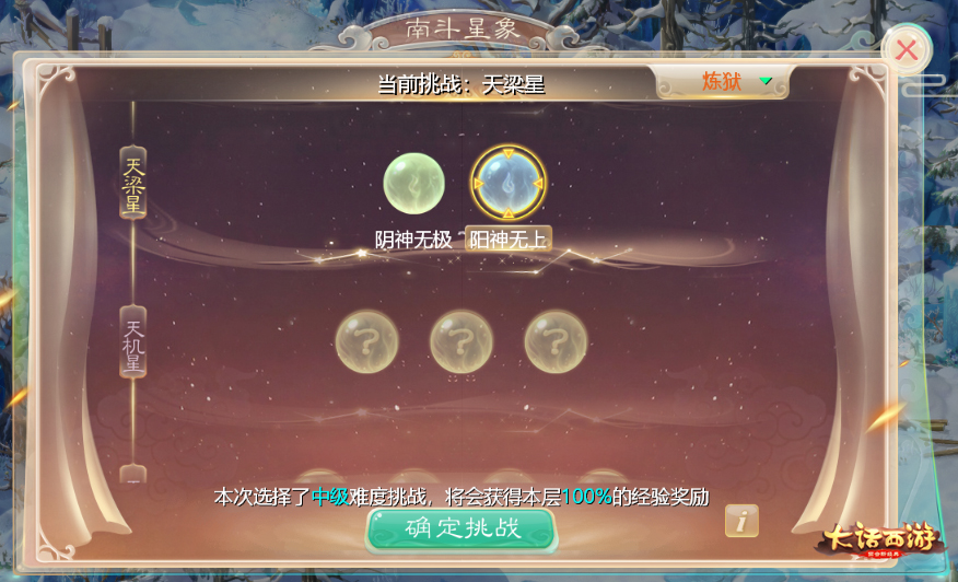 大话手游南斗星象全新升级 更多挑战解锁奖励