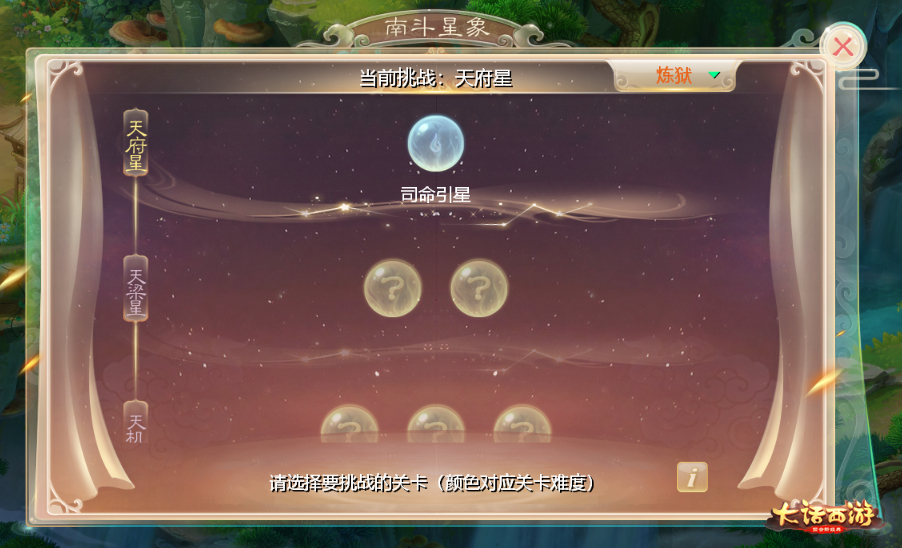 大话手游南斗星象全新升级 更多挑战解锁奖励