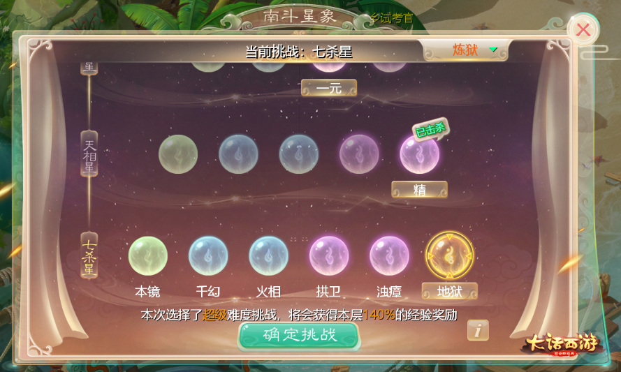 大话手游南斗星象全新升级 更多挑战解锁奖励
