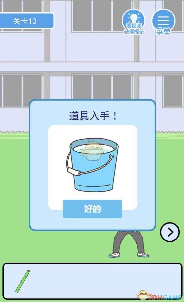 《我要翘课2》第十三关通关攻略