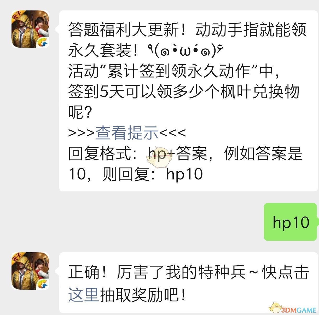 活动“累计签到领永久动作”中签到五天可以领多少个枫叶兑换物？