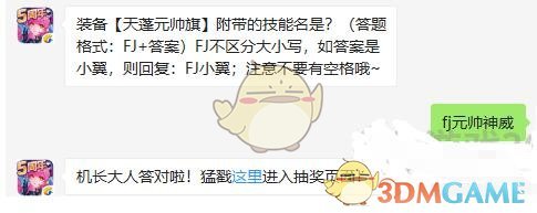 装备天蓬元帅旗附带的技能名是