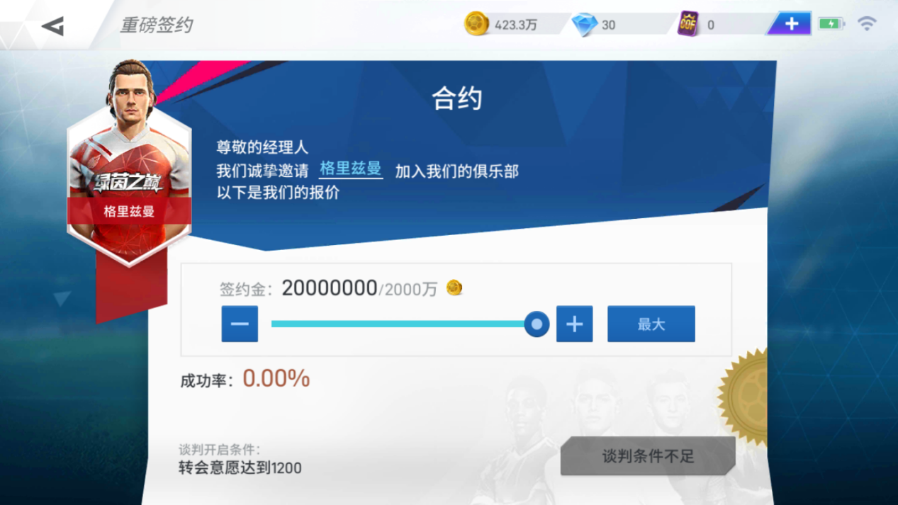 测试福利集合!《绿茵之巅》安卓计费删档测试福利曝光