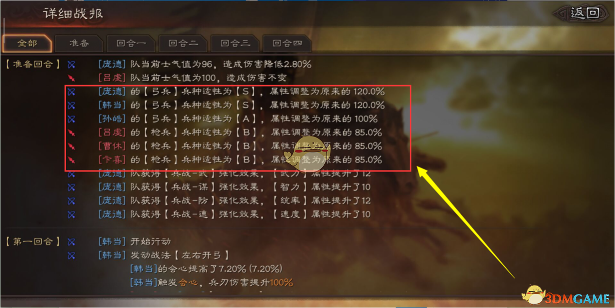 《三国志战略版》初阶战斗规则介绍
