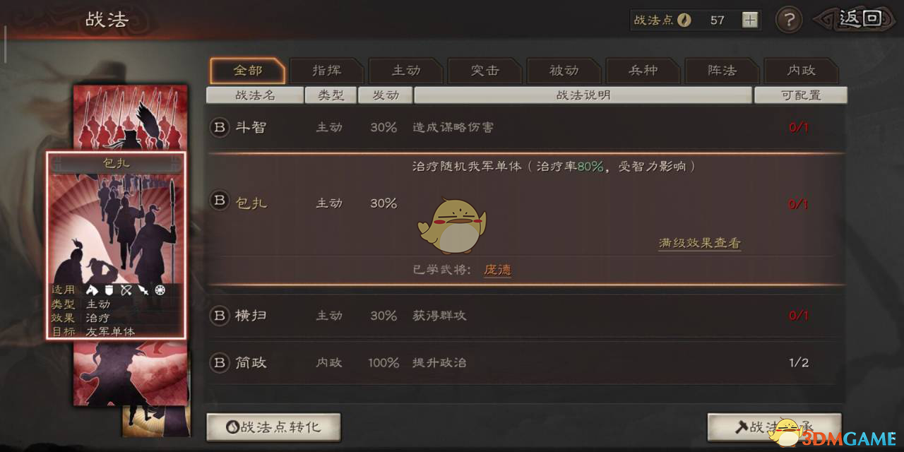 《三国志战略版》初阶战斗规则介绍