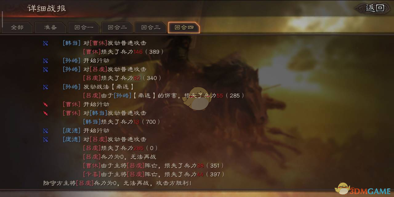 《三国志战略版》高阶战斗规则介绍