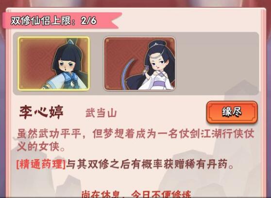 《暴走大侠》双修有什么好处