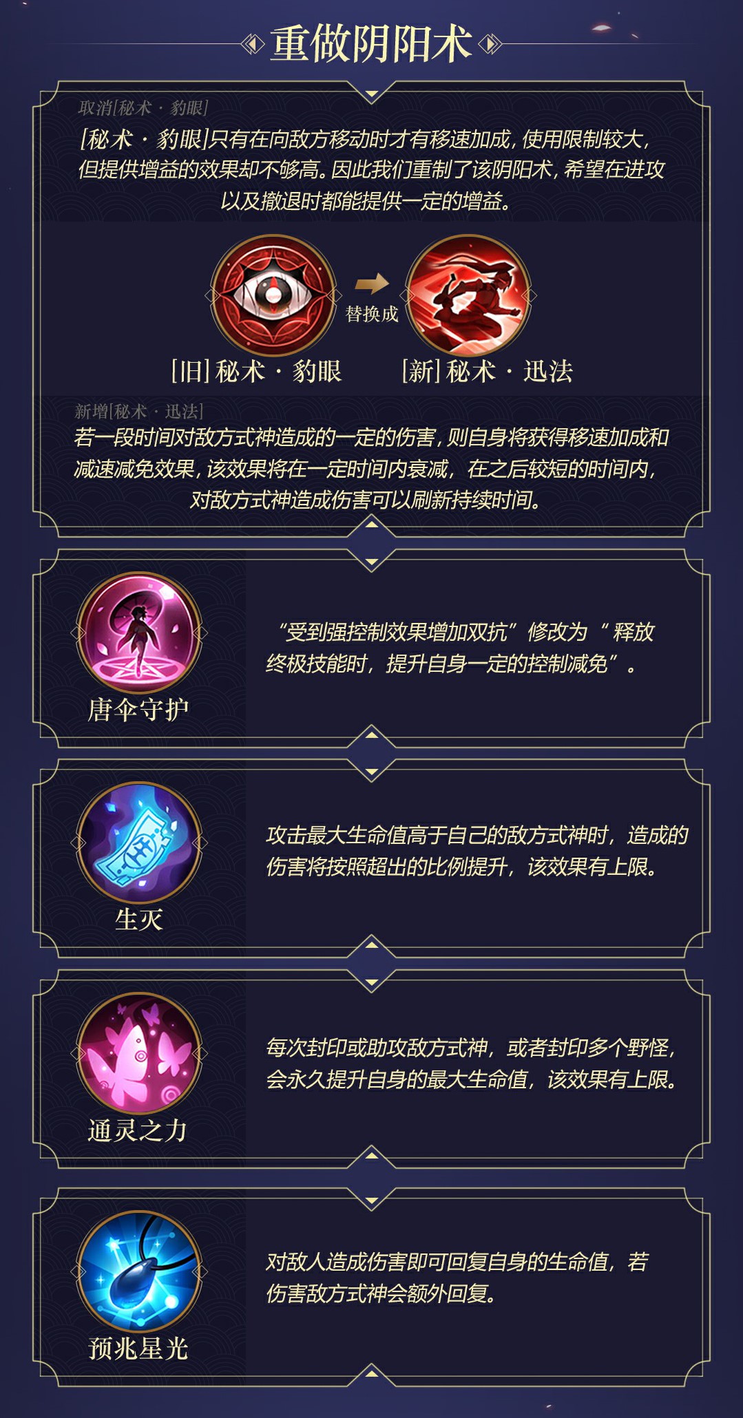 策略升级 《决战!平安京》S7赛季阴阳术调整