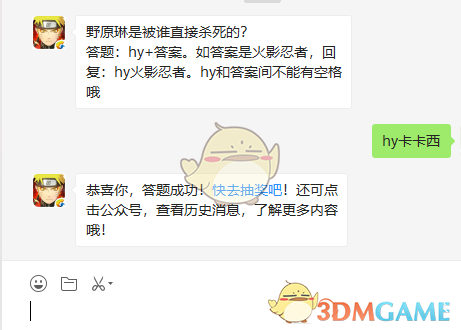 野原琳是被谁直接杀死的？