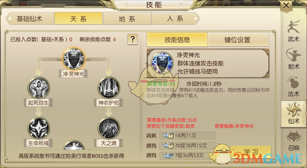 《绿色征途》职业仙术介绍