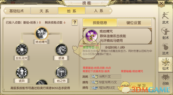 《绿色征途》职业仙术介绍