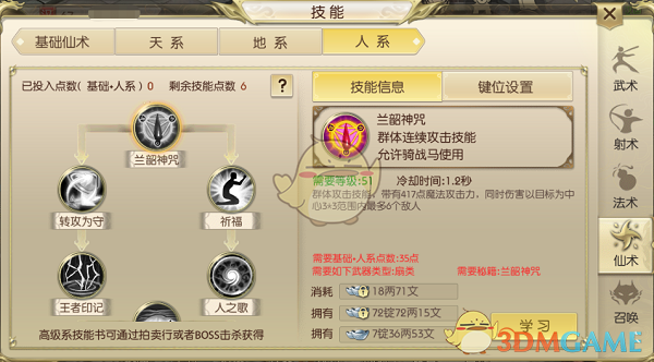 《绿色征途》职业仙术介绍