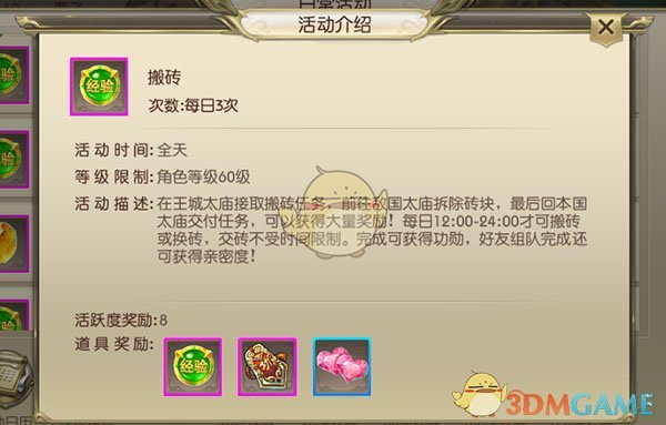 《绿色征途》太庙搬砖任务详解
