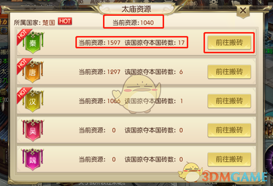 《绿色征途》太庙搬砖任务详解