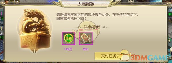 《绿色征途》太庙搬砖任务详解