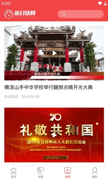 《旅日侨网》官网地址