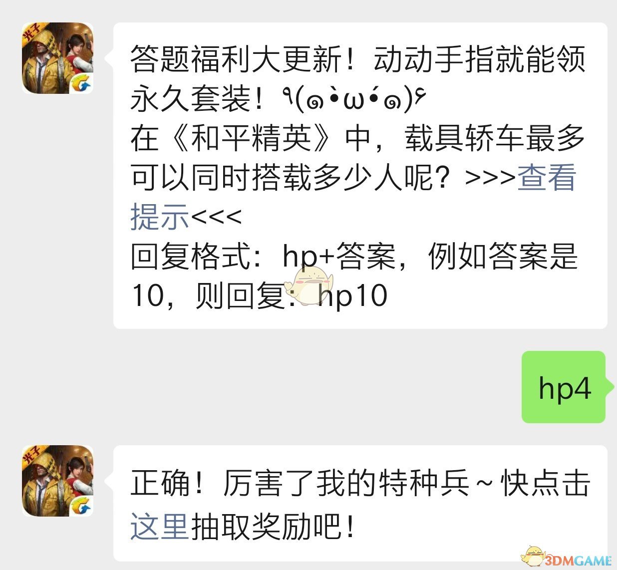 在《和平精英》中，载具轿车最多可以同时搭载多少人呢？