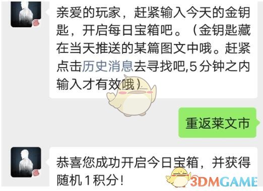《明日之后》10月17日每日宝箱答案