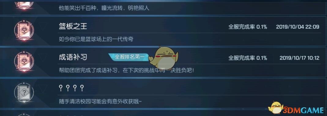 《龙族幻想》怎么触发成语补习异闻