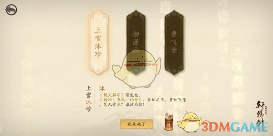 《轩辕剑龙舞云山》博士行当玩法攻略