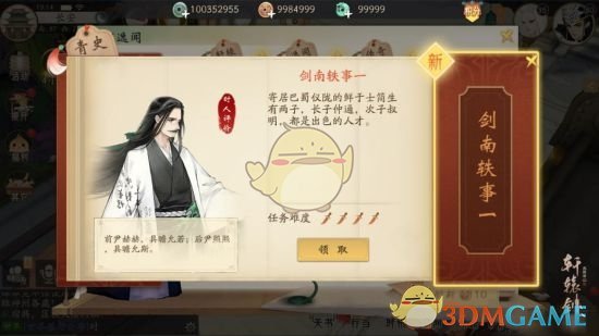 《轩辕剑龙舞云山》博士行当玩法攻略