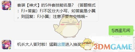 套装神犬的5件套技能名是