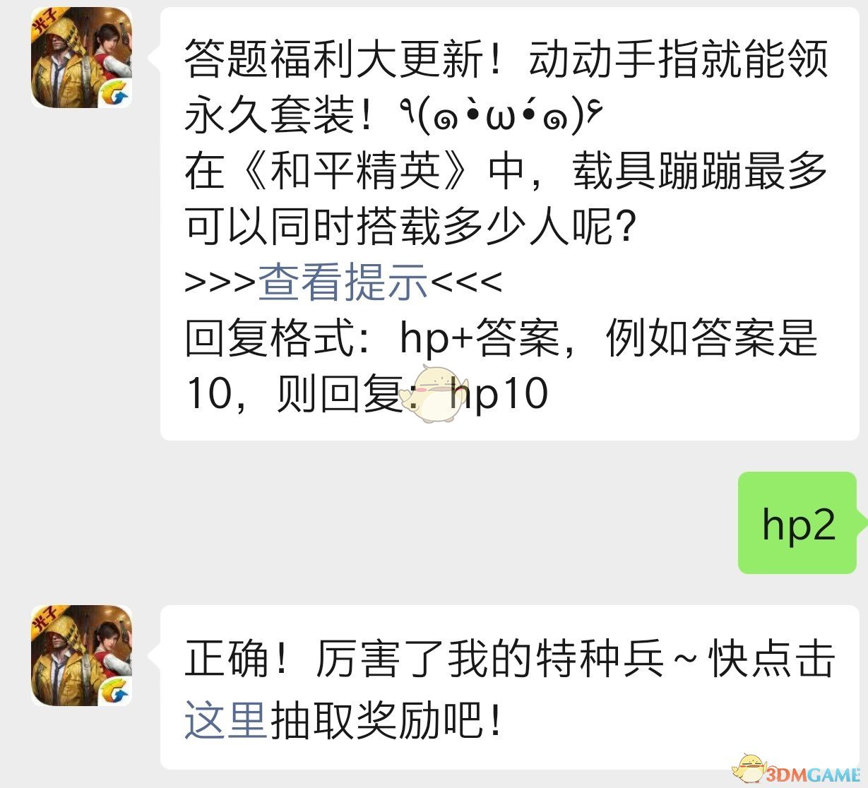 在《和平精英》中，载具蹦蹦最多可以同时搭载多少人呢？