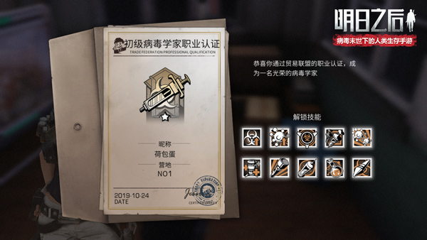副武器、病毒学家即将登场，《明日之后：第二季》战斗全新升级!