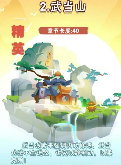 《暴走大侠》武当精英最后boss怎么打