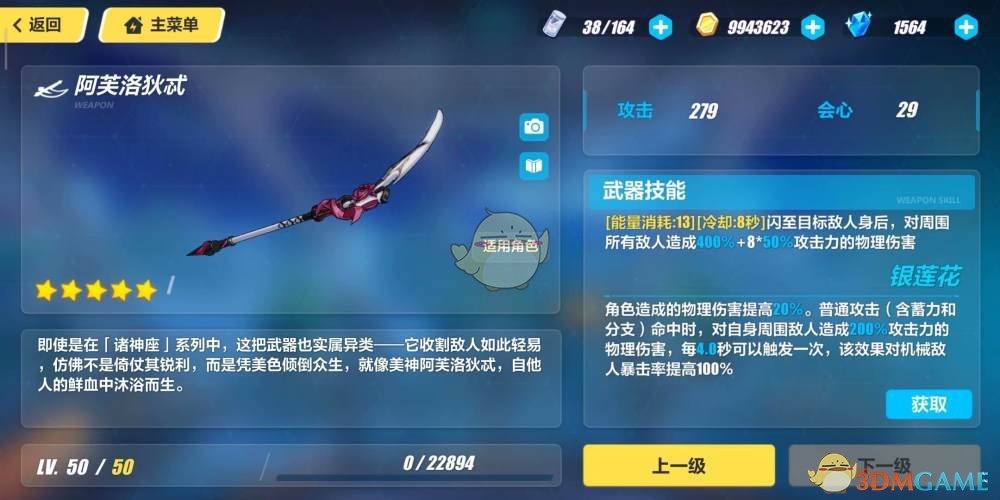 《崩坏3》彼岸双生实用装备推荐