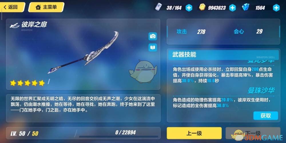 《崩坏3》彼岸双生实用装备推荐