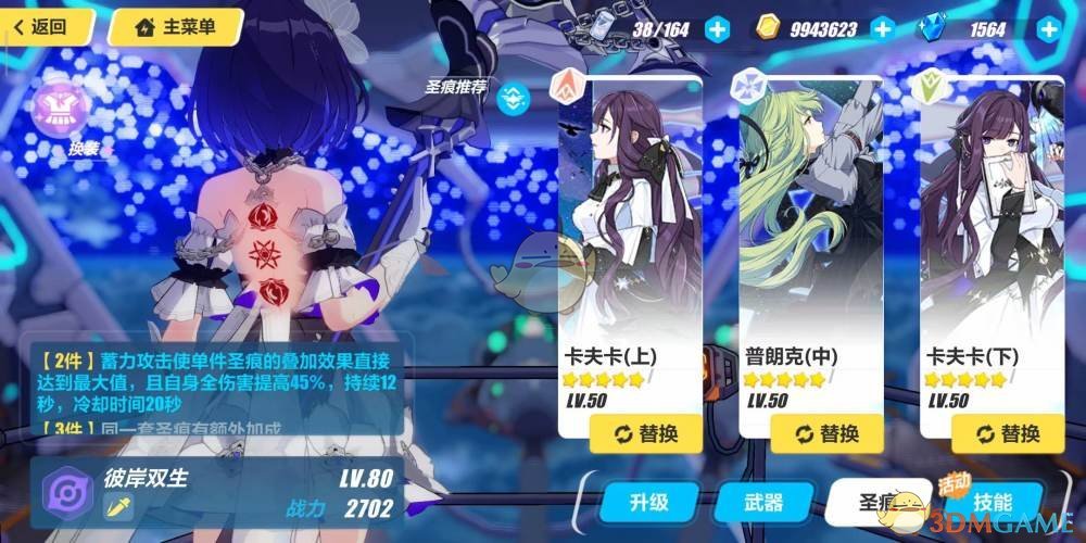 《崩坏3》彼岸双生实用装备推荐