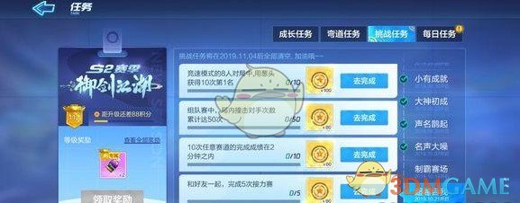 《跑跑卡丁车手游》组队赛中撞击对手次数累计达50次完成攻略