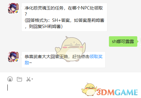 净化怨灵魂玉的任务，在哪个NPC处领取？