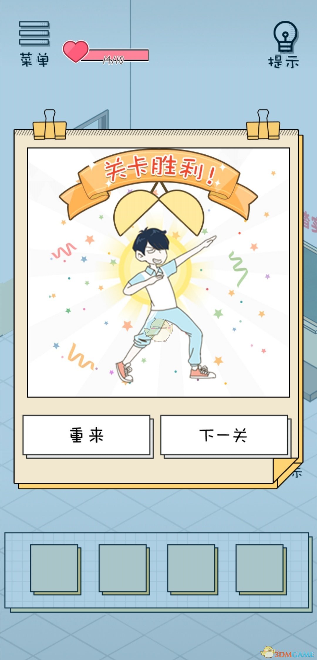 《老师你听我解释啊》第1关过关攻略