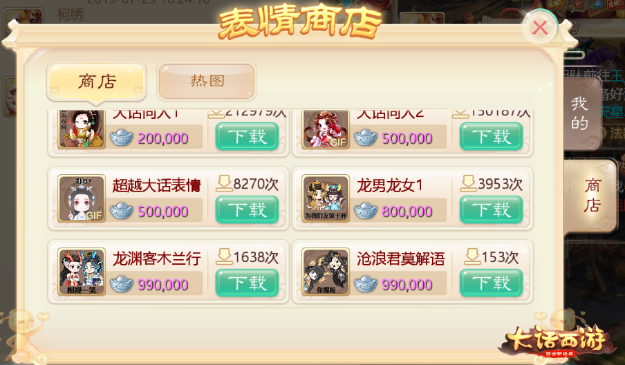 大佬也要萌萌哒 大话手游沧浪君莫解语表情包上架