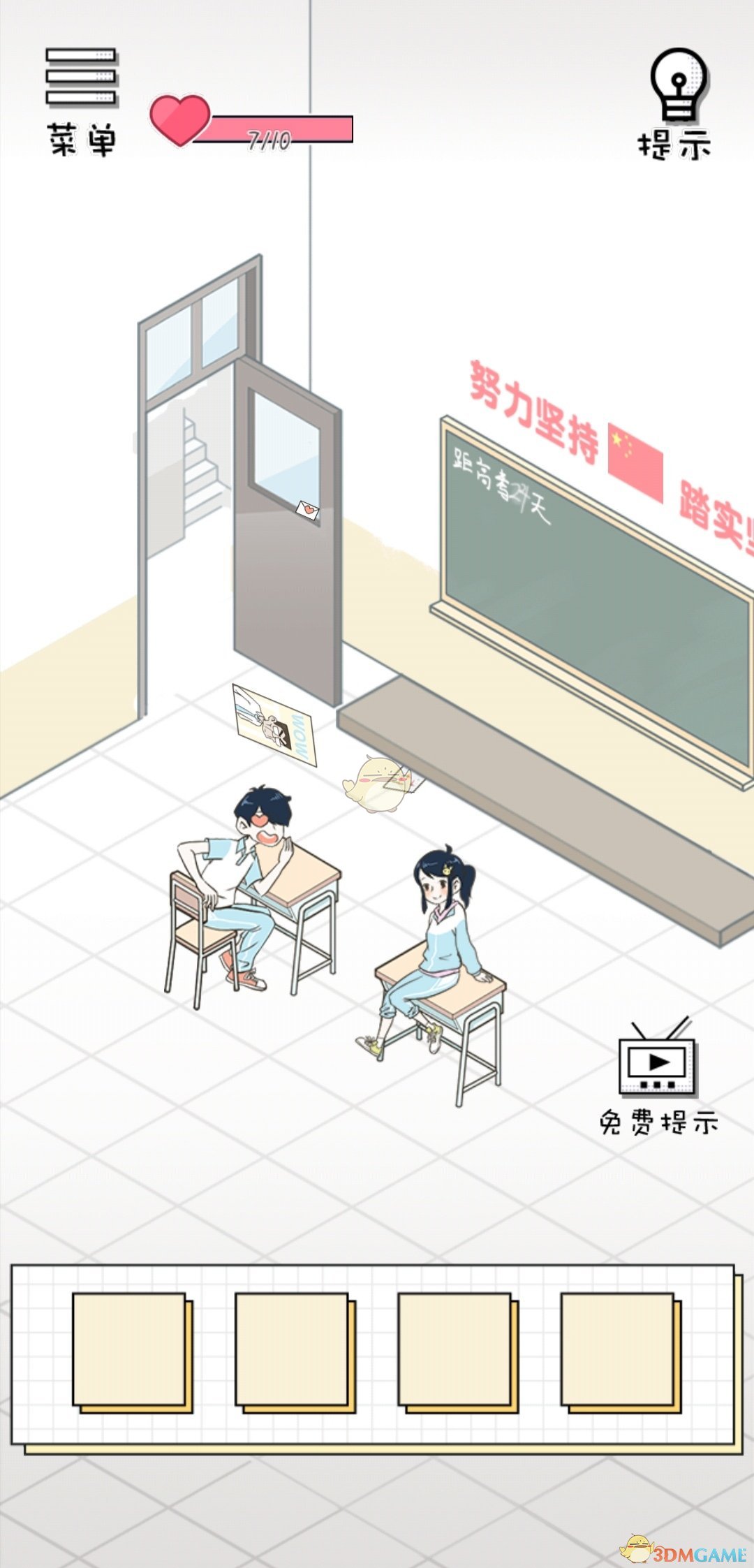 《老师你听我解释啊》第6关过关攻略