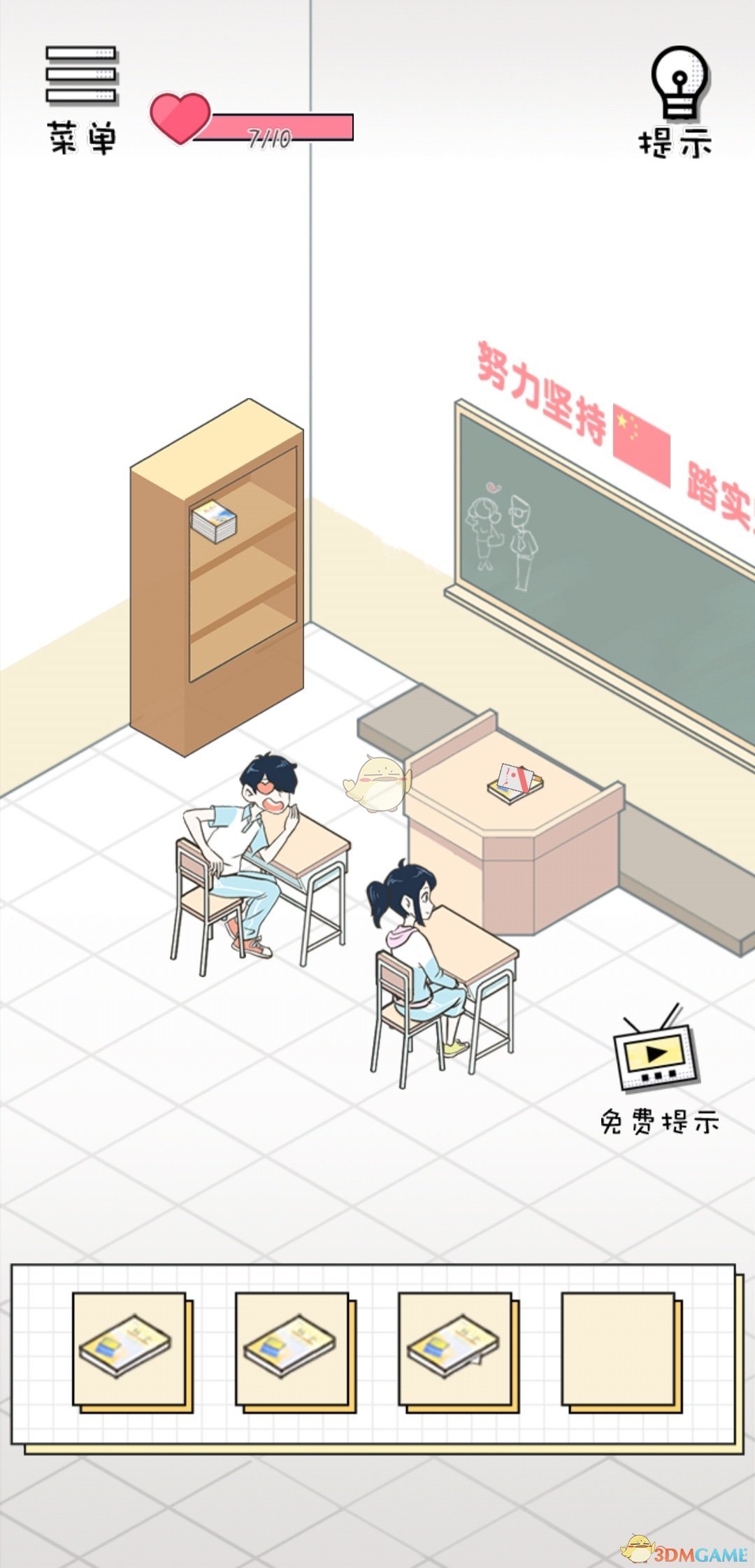 《老师你听我解释啊》第12关过关攻略